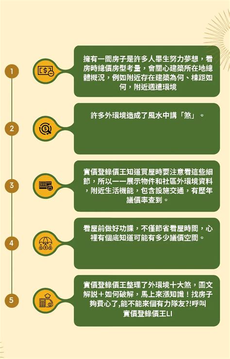 風水 壁刀煞|買屋風水大解密 ㊙️ 6 什麼是壁刀煞？如何化解壁刀煞？!